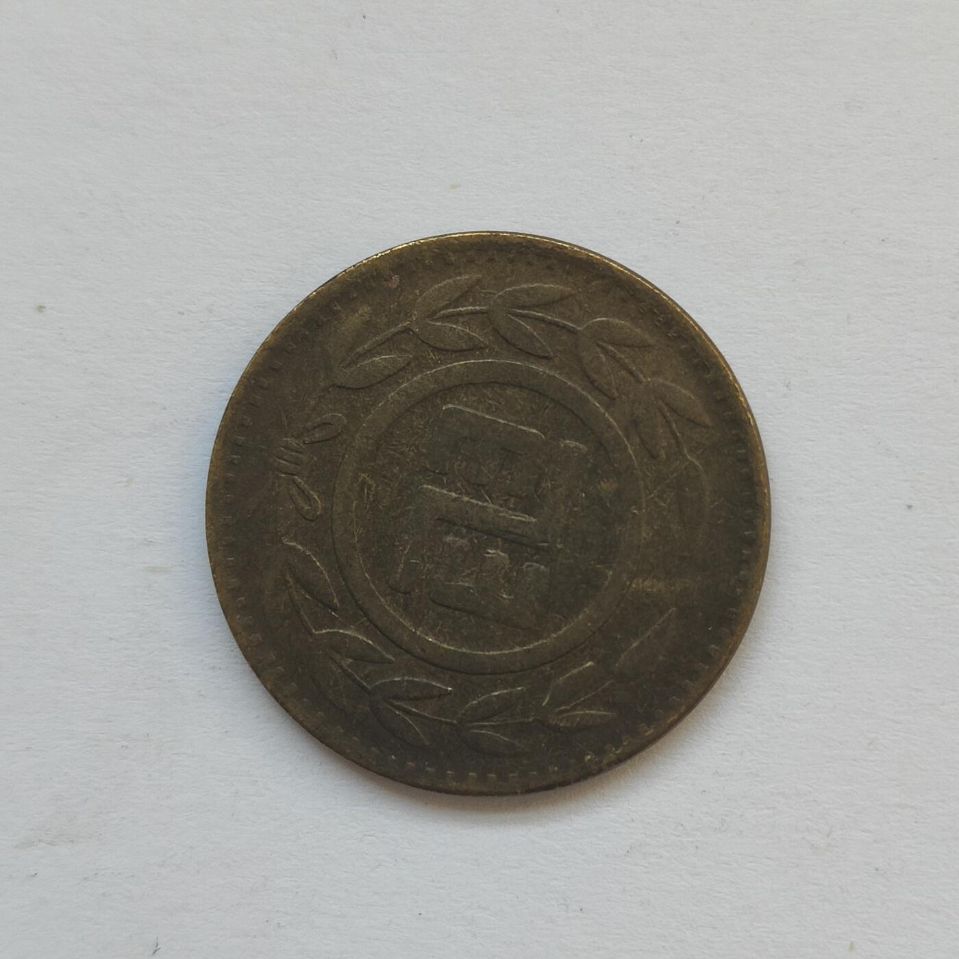 英雄古币捡漏专场第一期无押金可累计捡漏，全场50包邮，偏远地区除外。 宝岛老式电话币