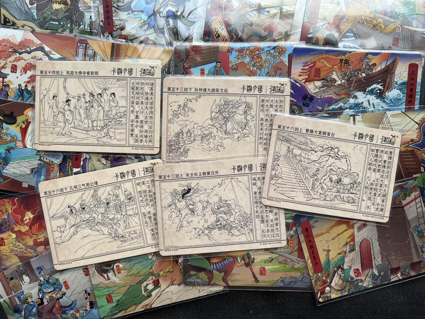 【随心卡拍】卡游专场拍卖【第22期】 卡游 三国 连环画卡 很有故事情节