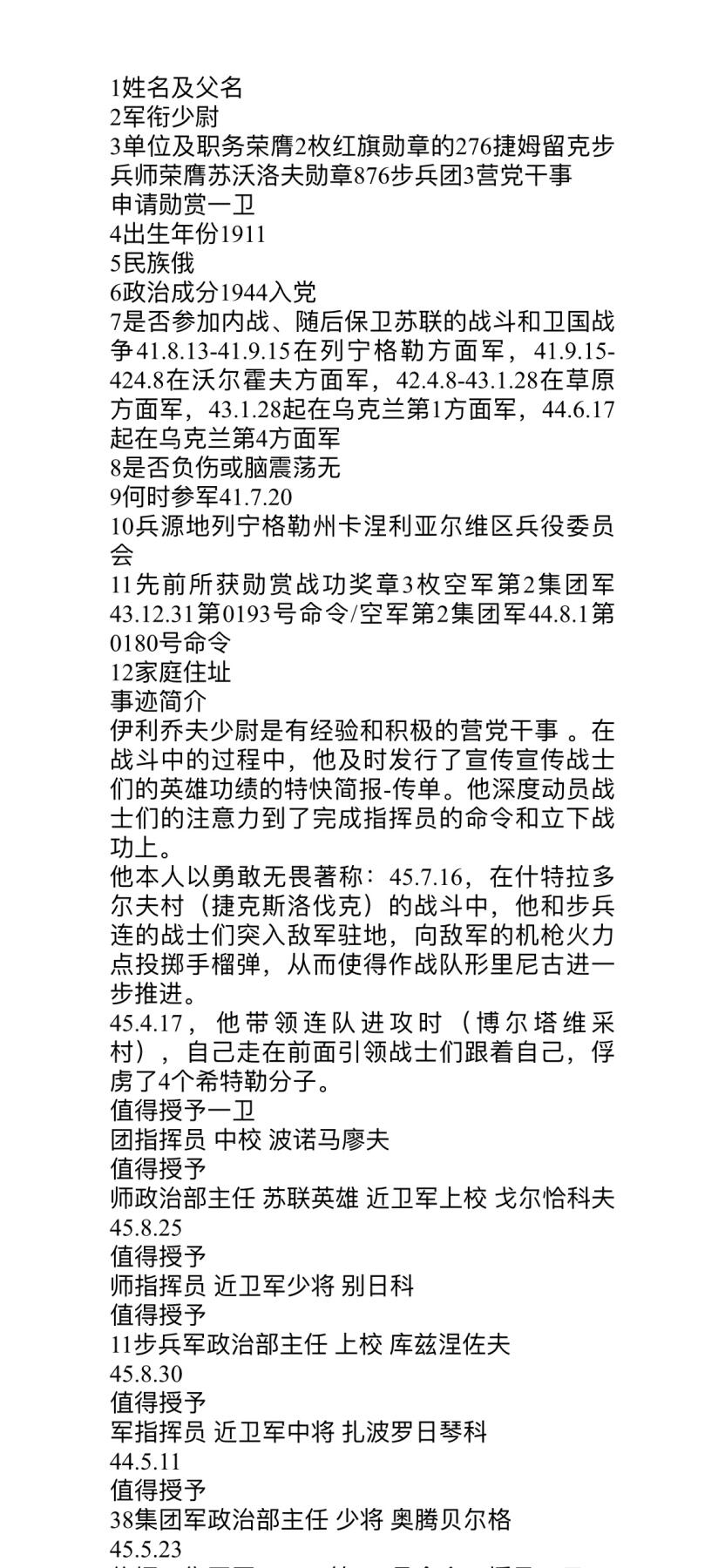 大猫徽章拍卖 第250期 苏联43二卫1⃣️ 档案齐全