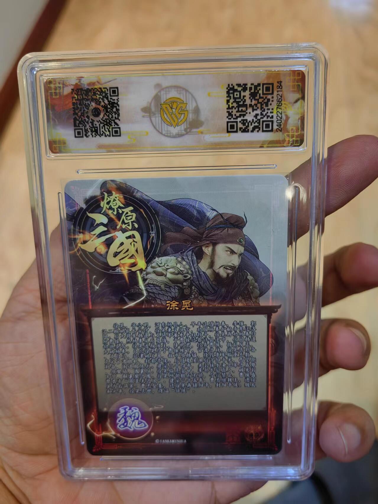 听劝拍卖第一场，客官上三楼，持续收拍品 燎原三国五子良将徐晃10分