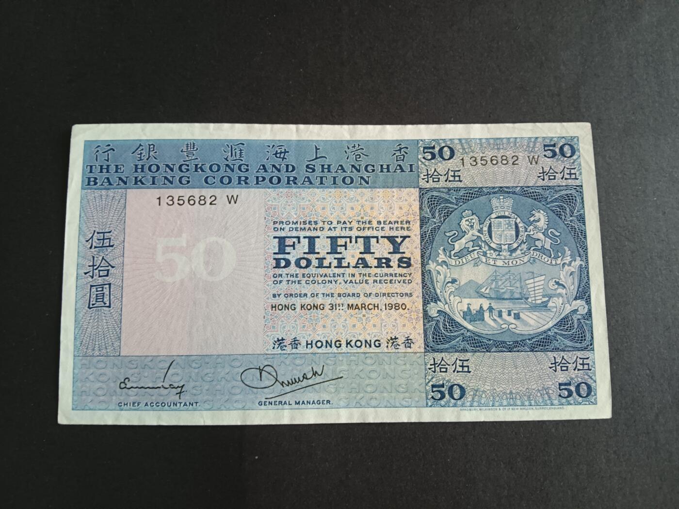 博彦收藏7月13日钱币专场 香港1980年汇丰蓝屋50元 9品 AU