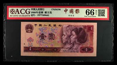 801中国龙，俗称红幽灵，66分爱藏评级，801FP冠 - 801中国龙，俗称红幽灵，66分爱藏评级，801FP冠