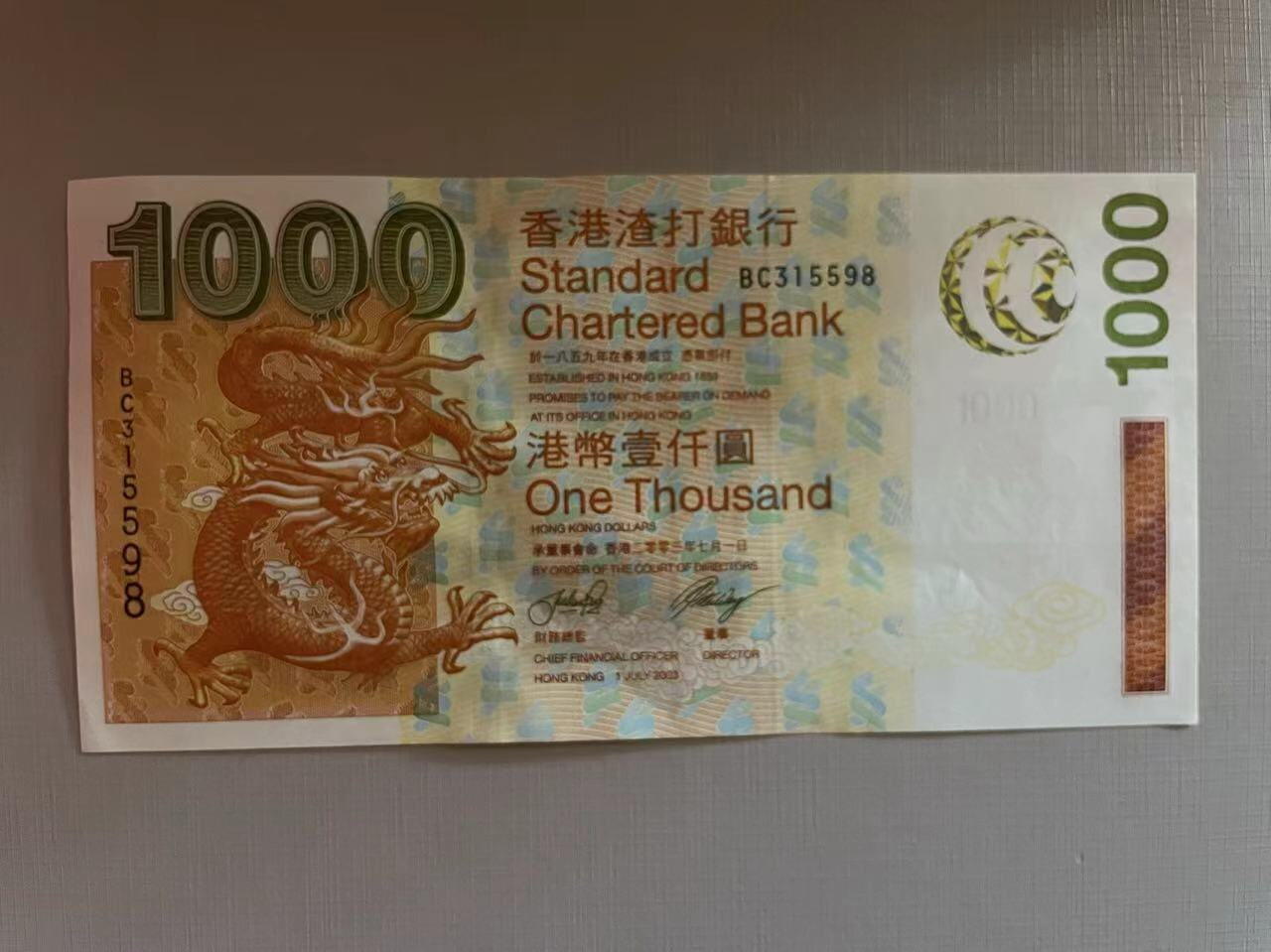 大中华拍卖第748期 香港渣打银行031000 BC315598 UNC-无斑