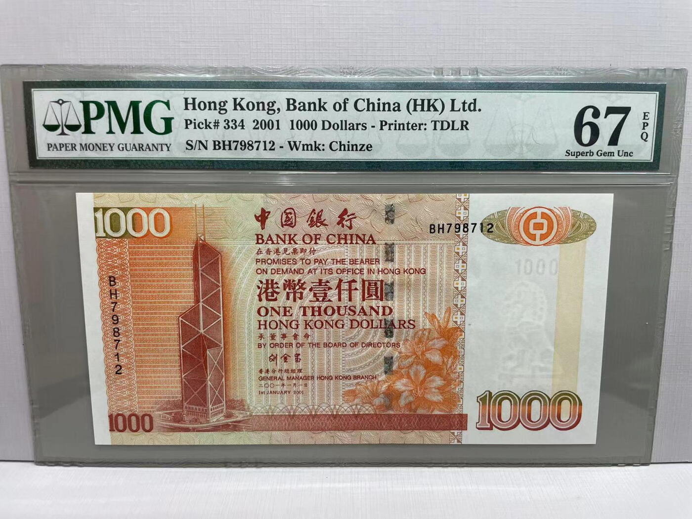大中华拍卖第748期 香港中国银行011000 BH798712