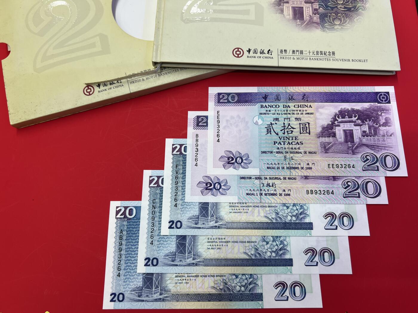 大中华拍卖第748期 香港澳门中银20尾5同5张 绝品含册子