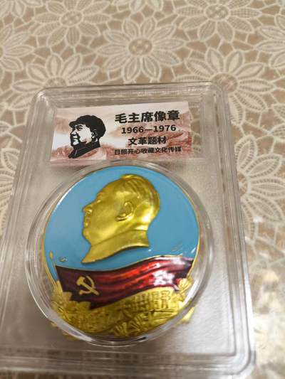 开心放漏，无佣金 - 非常稀少的毛主席纪念章一枚
