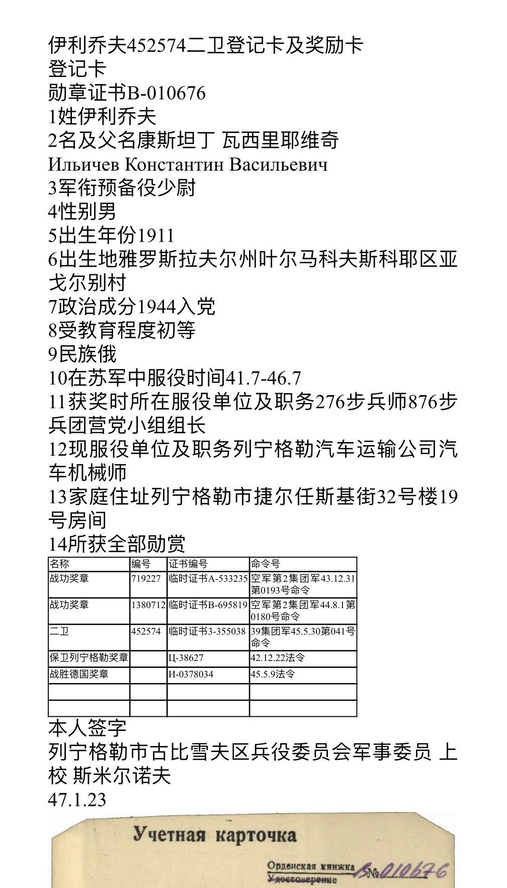 大猫徽章拍卖 第250期 苏联43二卫1⃣️ 档案齐全