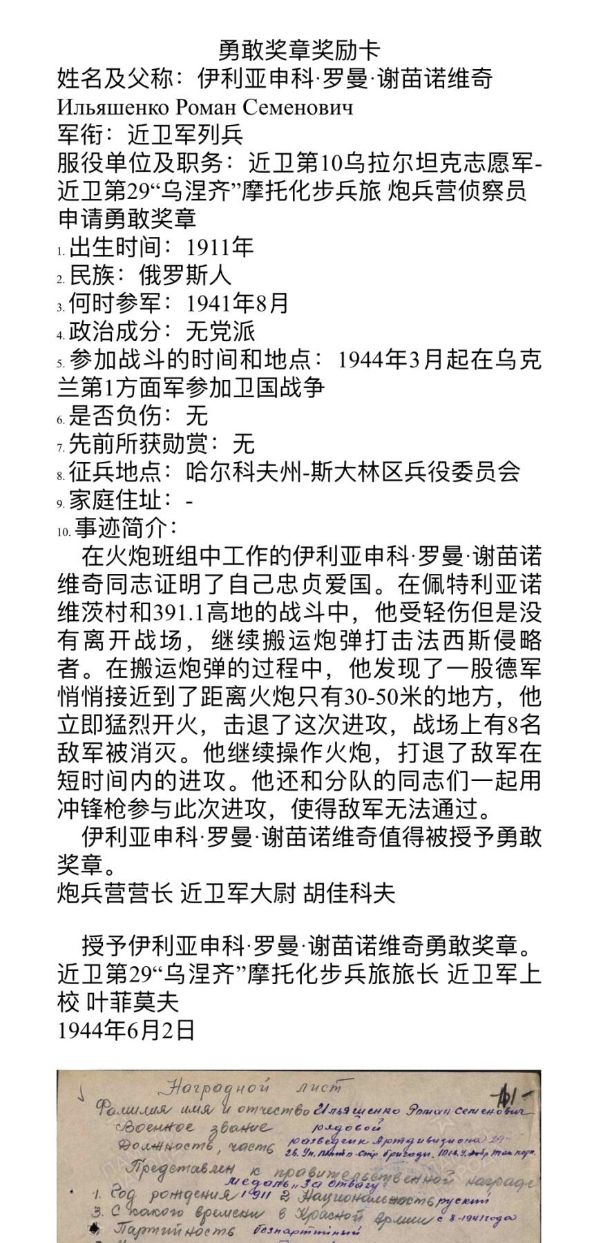 大猫徽章拍卖 第250期 苏联43二卫勇敢三光套 档案齐全