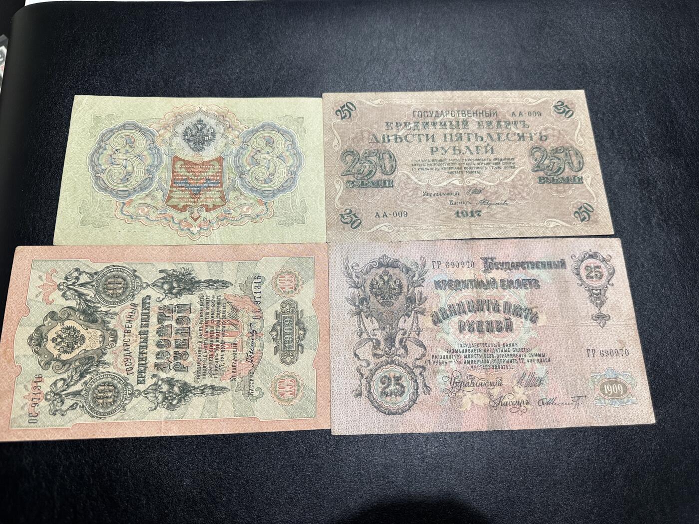 《外钞收藏家》第三百八十八期 沙俄 四张卢布 非全新 品相如图