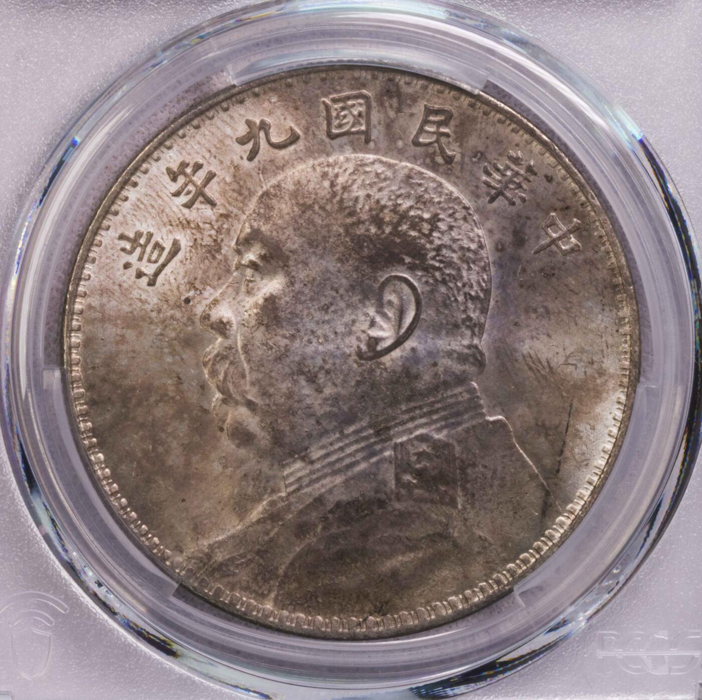 PCGS-MS62 九年粗发袁像大头 五彩包浆