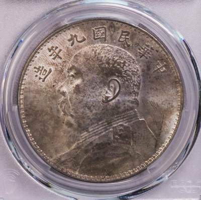 PCGS-MS62 九年粗发袁像大头 五彩包浆 - PCGS-MS62 九年粗发袁像大头 五彩包浆