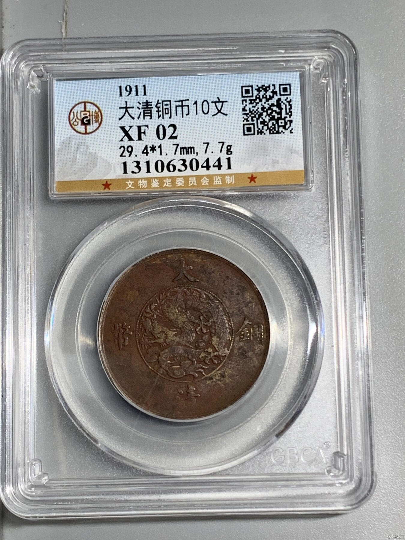 大清铜币10文