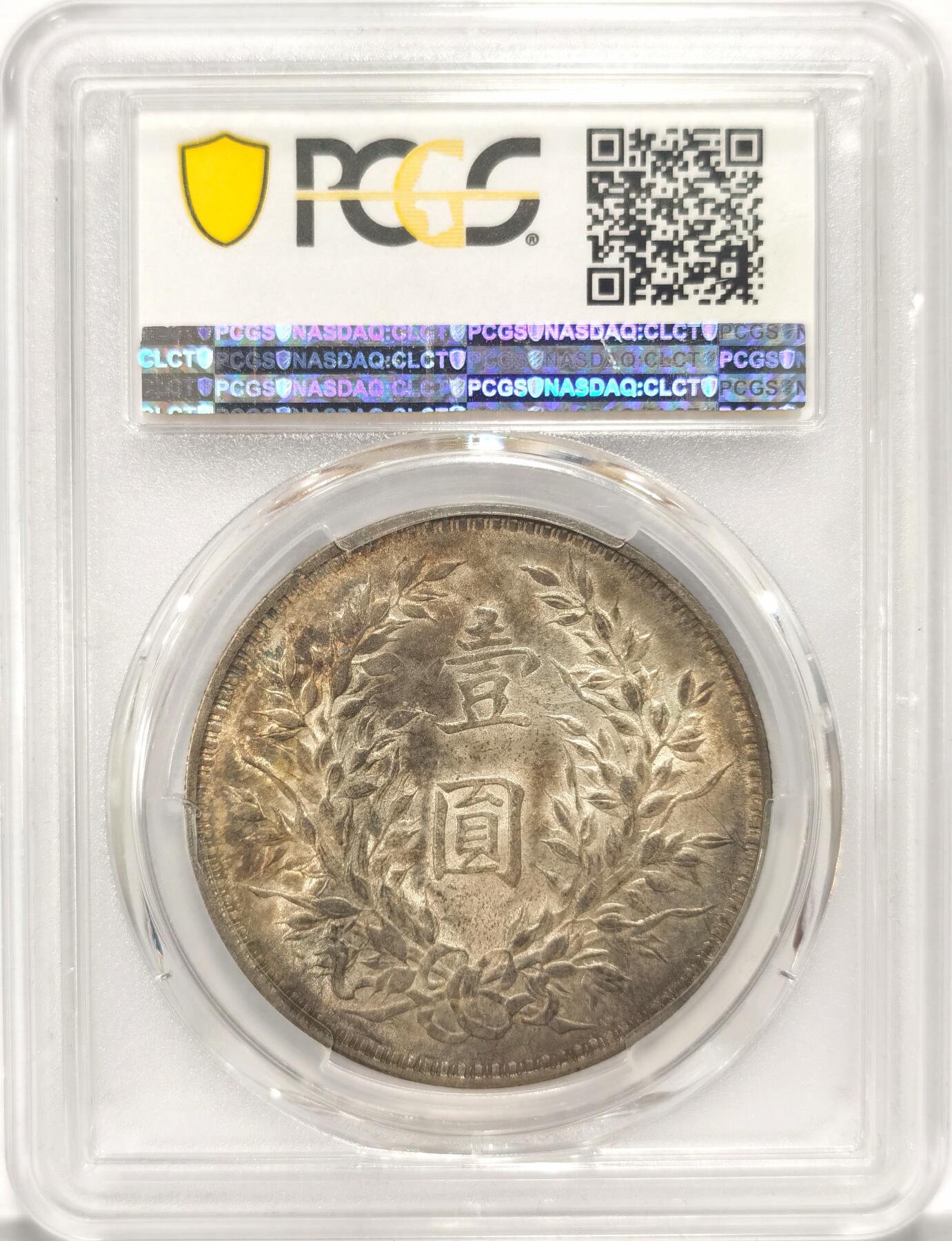 博洋堂世界钱币拍卖第084期（全场包邮） PCGS MS61 三年大头，标准的天津版，霜感强烈，美评盒子，背面老酱彩太难得，值得收藏