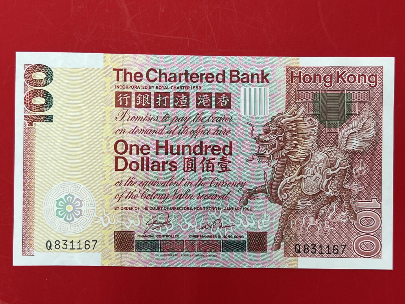 大中华拍卖第748期 香港渣打银行80100大麒麟 Q831167 绝品