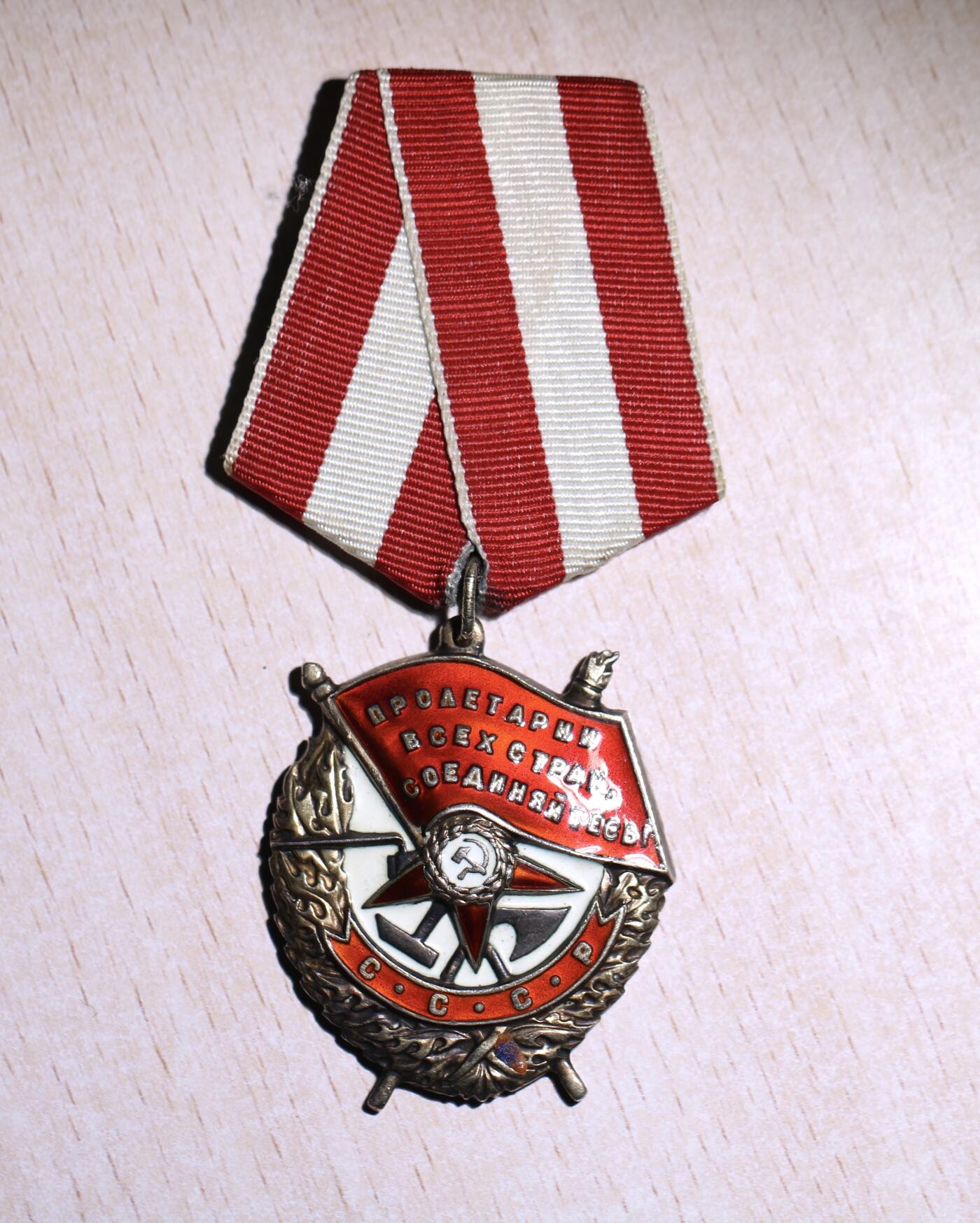 大猫徽章拍卖 第250期 苏联红旗勋章 