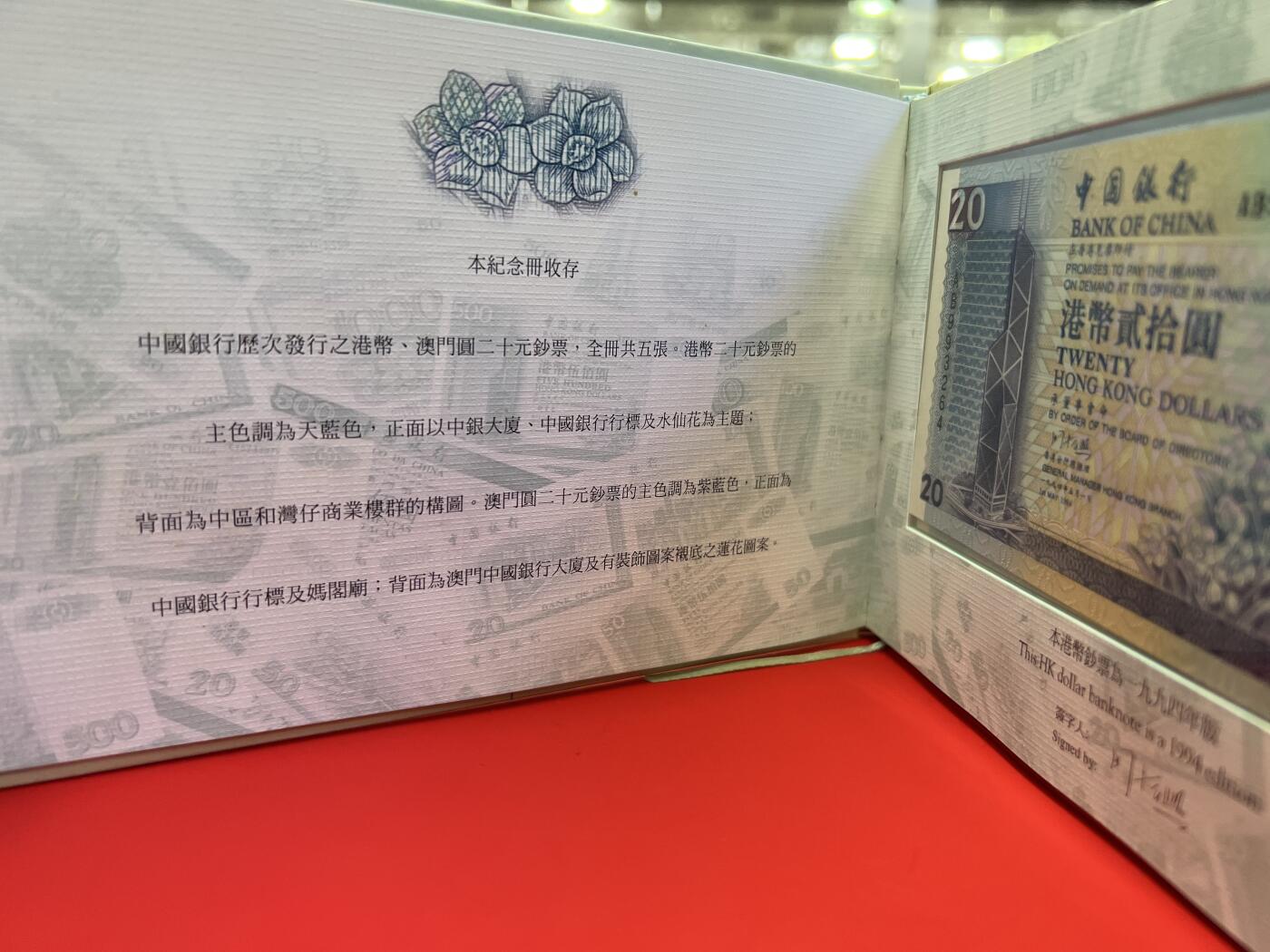 大中华拍卖第748期 香港澳门中银20尾5同5张 绝品含册子