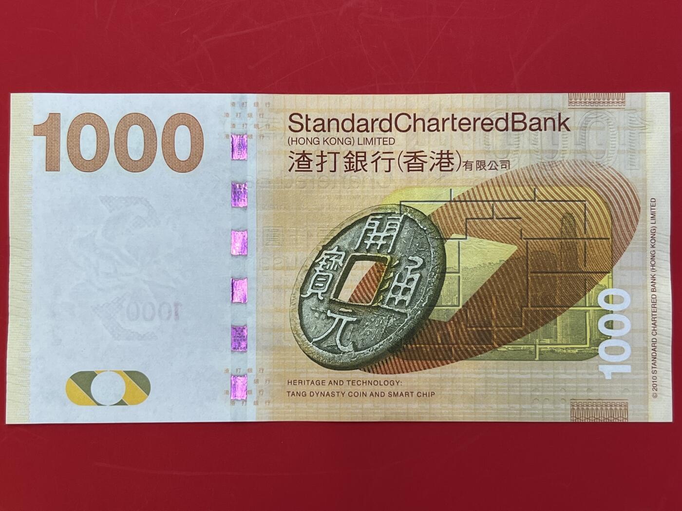 大中华拍卖第748期 香港渣打银行101000 首发AA冠 AA299492 绝品无斑