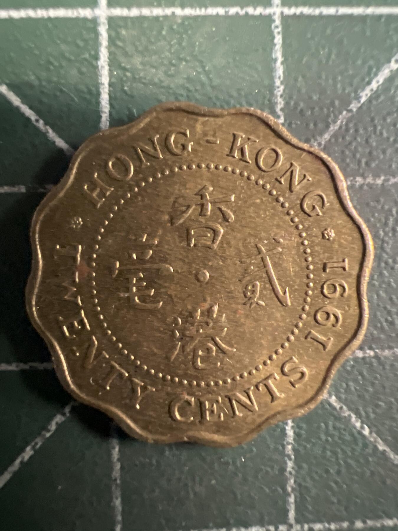 第649期 硬币专场 （无押金，捡漏，全场50包邮，偏远地区除外，接收代拍业务，本店十天发一次货） 香港贰毫