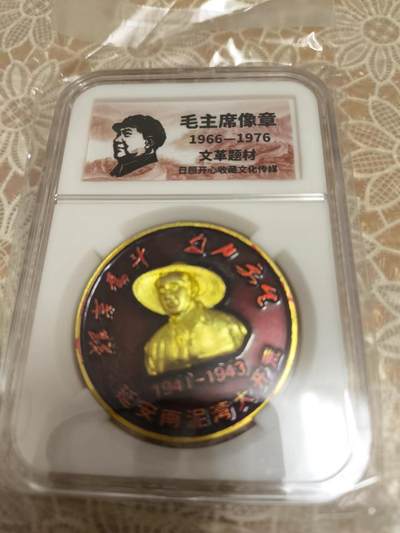 1.88 元开心放漏，无佣金 - 非常稀少的毛主席纪念章一枚