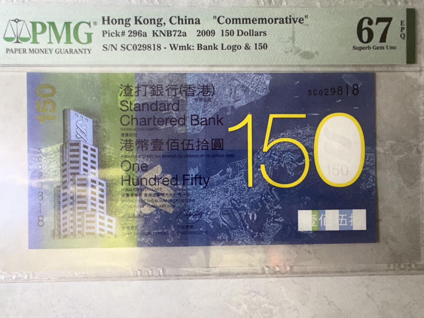大中华拍卖第748期 香港渣打银行150周年纪念钞09150 SC029818