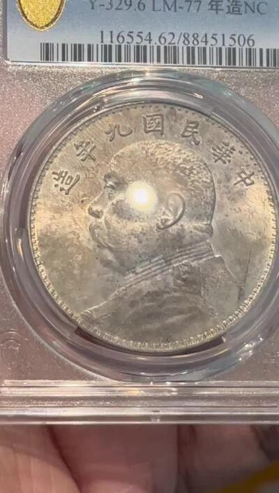 PCGS-MS62 九年粗发袁像大头 五彩包浆