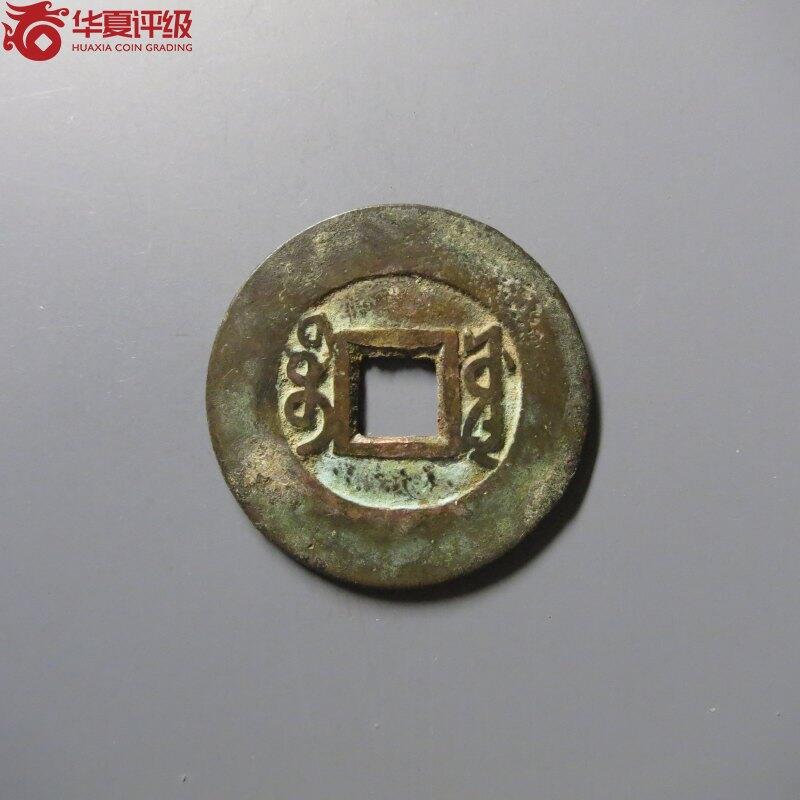 雍正通宝宝源