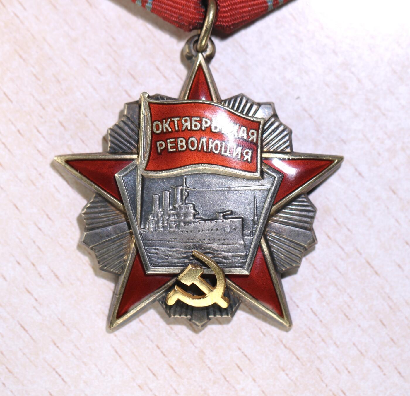 大猫徽章拍卖 第250期 苏联十月革命勋章