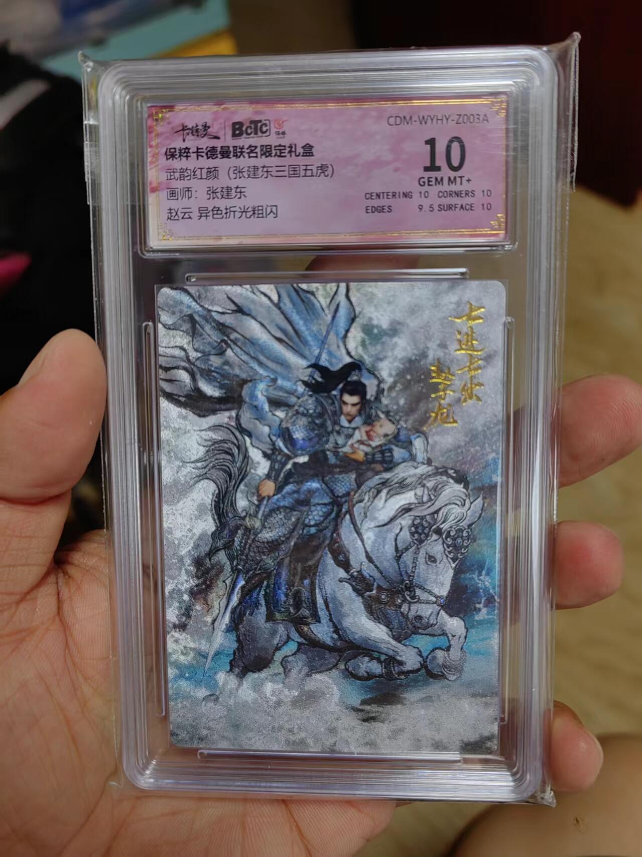 听劝拍卖第一场，客官上三楼，持续收拍品 铁拳东异色赵云10分凑套的单独玩都可以
