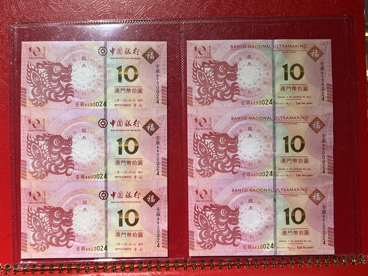 大中华拍卖第748期 澳门1210龙年生肖钞三连体全同号一对659/00/610024