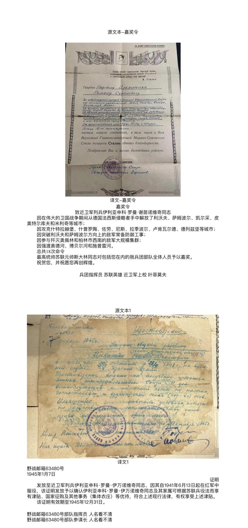 大猫徽章拍卖 第250期 苏联43二卫勇敢三光套 档案齐全