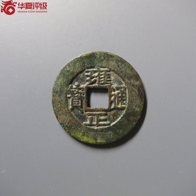 雍正通宝宝泉