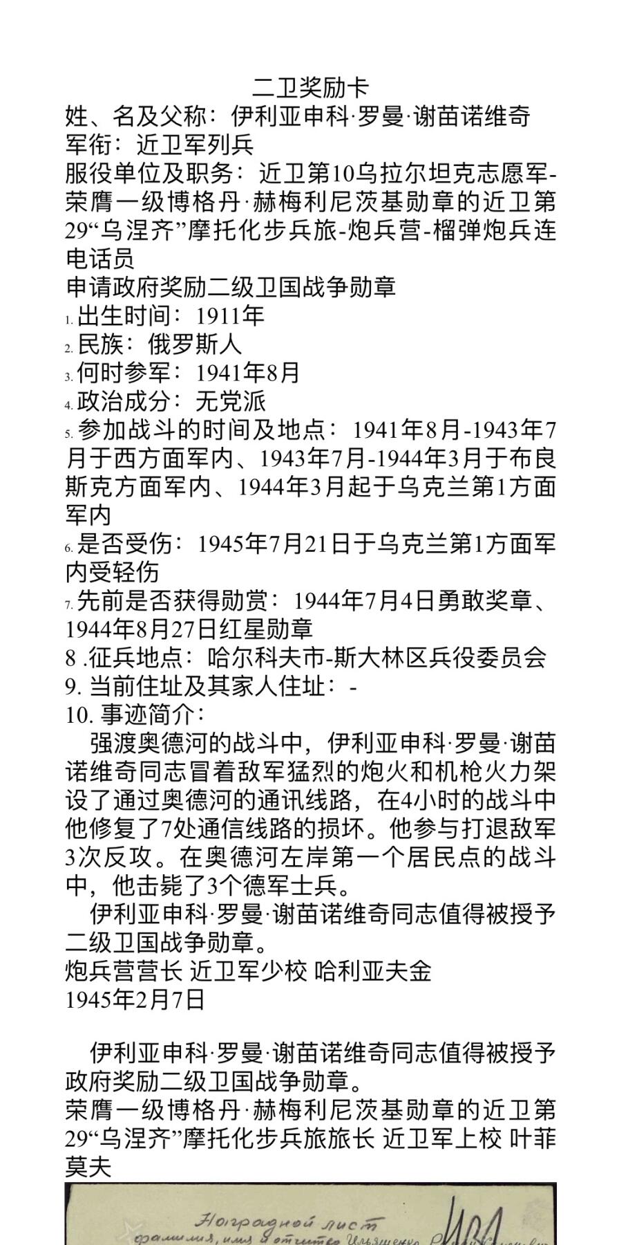 大猫徽章拍卖 第250期 苏联43二卫勇敢三光套 档案齐全