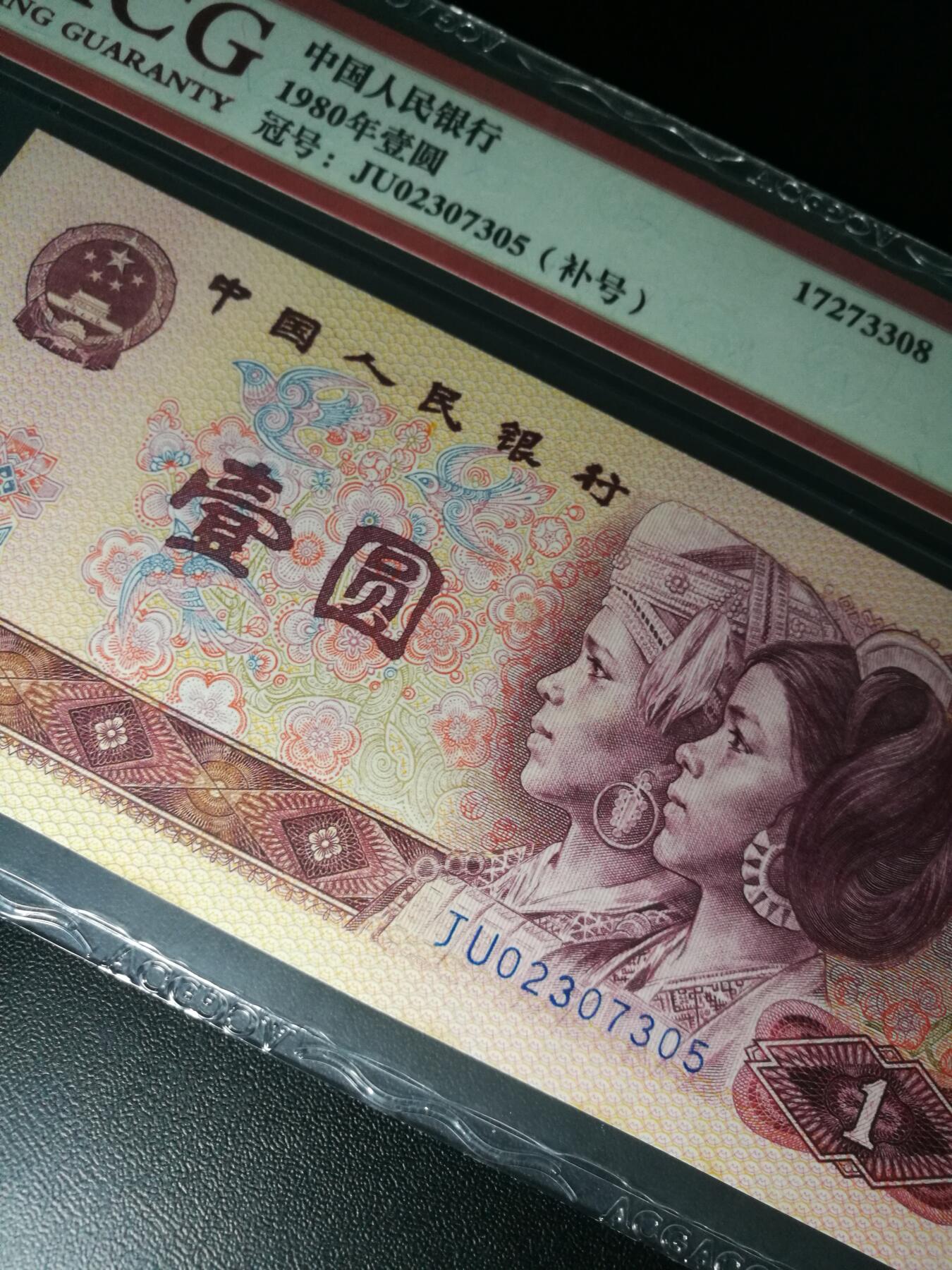 801JU补号，稀补，0字头，蓝冠补号。爱藏评级，801补号JU冠