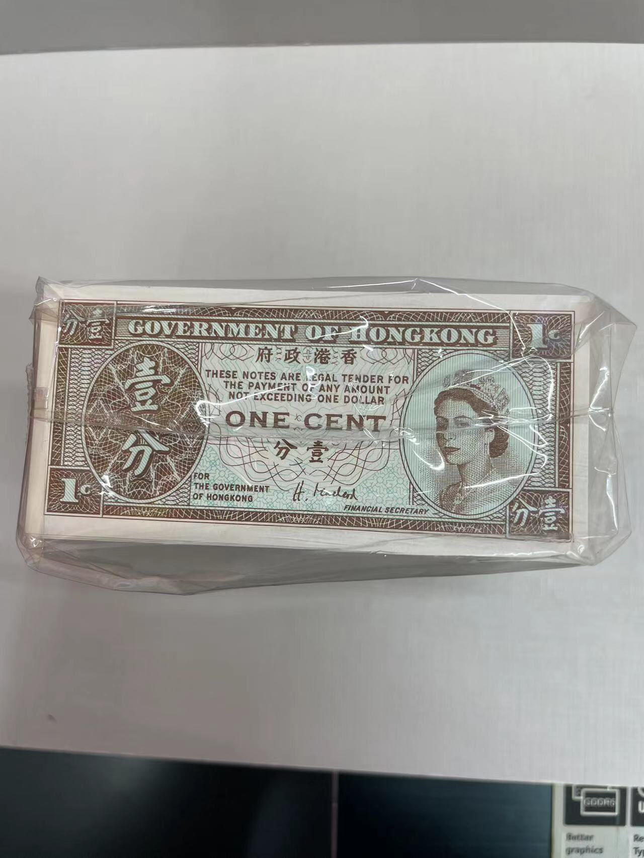大中华拍卖第748期 香港政府1分一捆500张 绝品