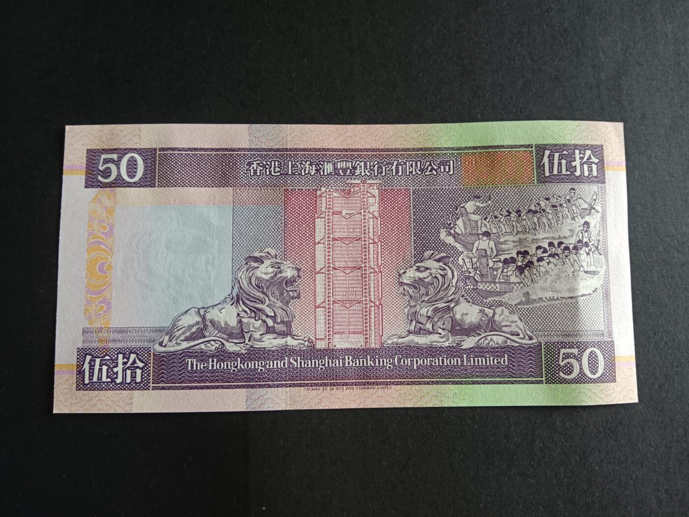 博彦收藏7月13日钱币专场 香港1994年汇丰紫龙船 全新UNC