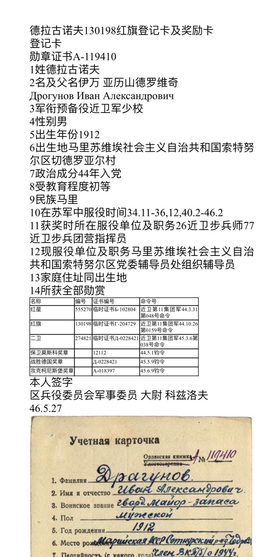 大猫徽章拍卖 第250期 苏联红旗勋章2⃣️ 档案齐全