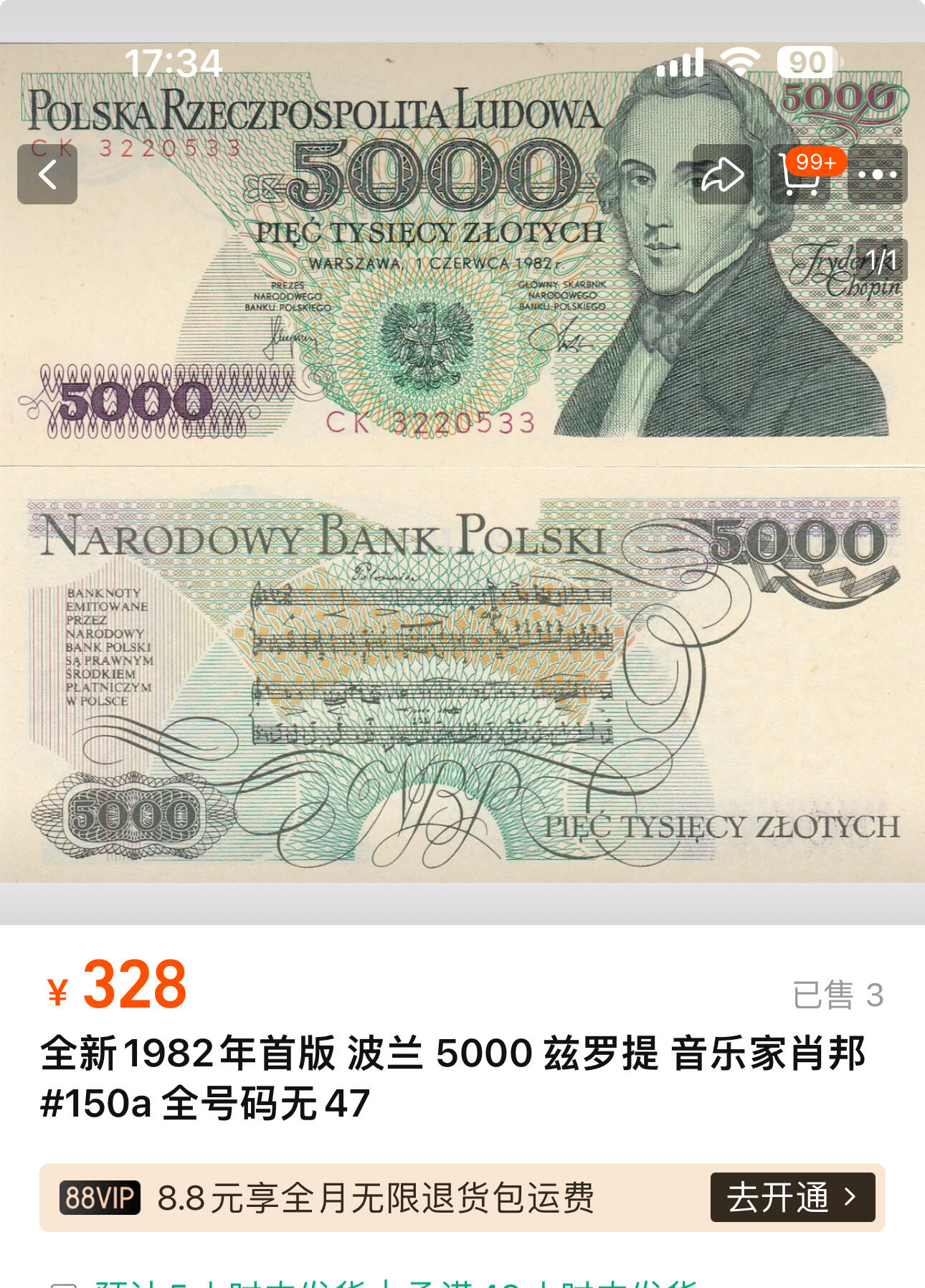 《外钞收藏家》第三百八十九期 1986年波兰5000 全新UNC 无47