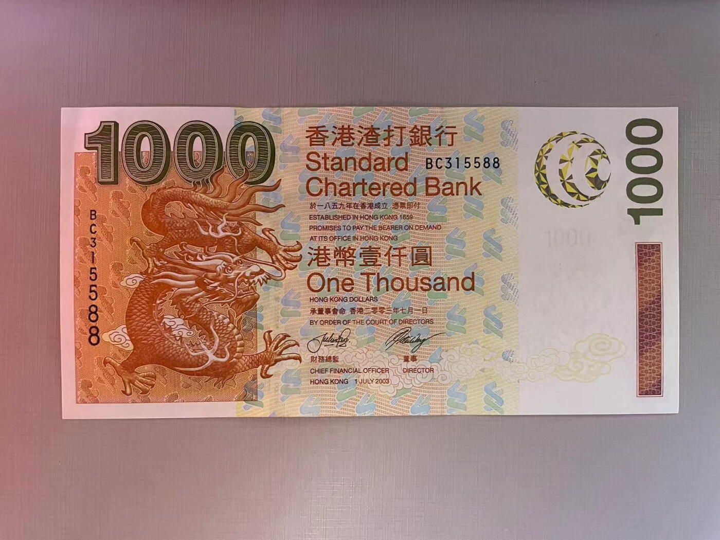 大中华拍卖第748期 香港渣打银行031000 BC315588 绝品无斑