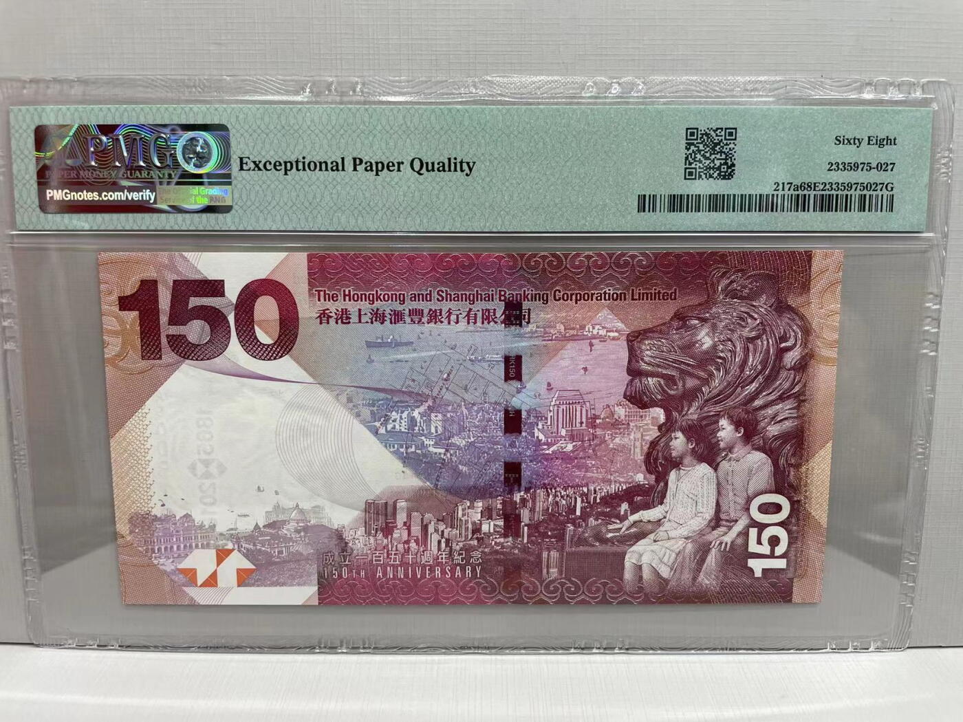 大中华拍卖第748期 香港汇丰银行150周年纪念钞15150倒置号 AA600819