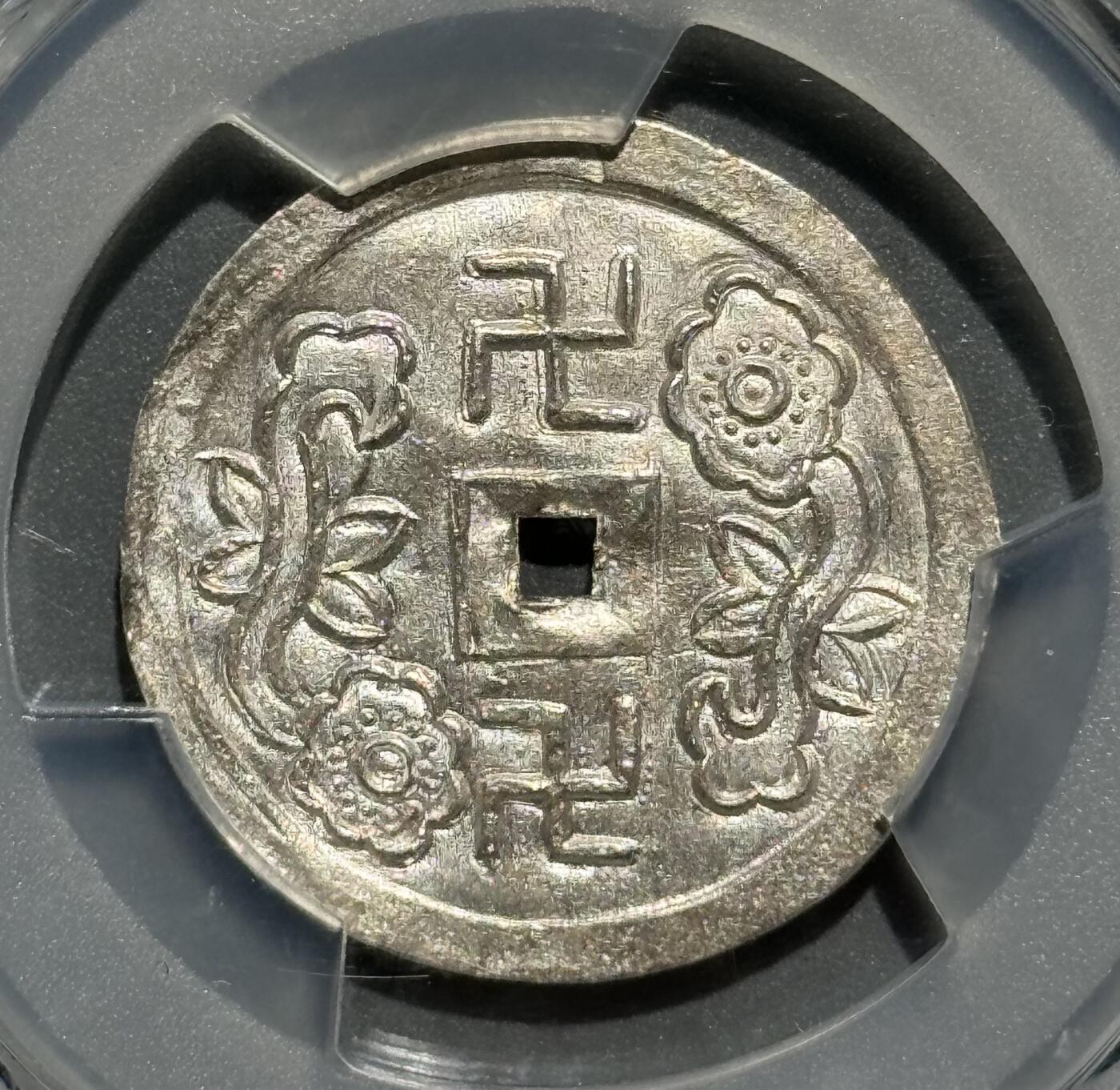 	安南嗣德双万字双如意银币 MS62