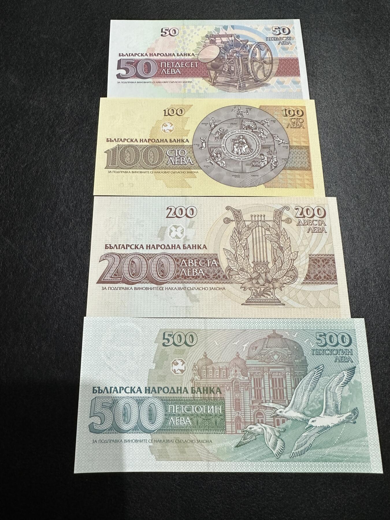 《外钞收藏家》第三百八十九期 保加利亚50-500 四张一起 全新UNC