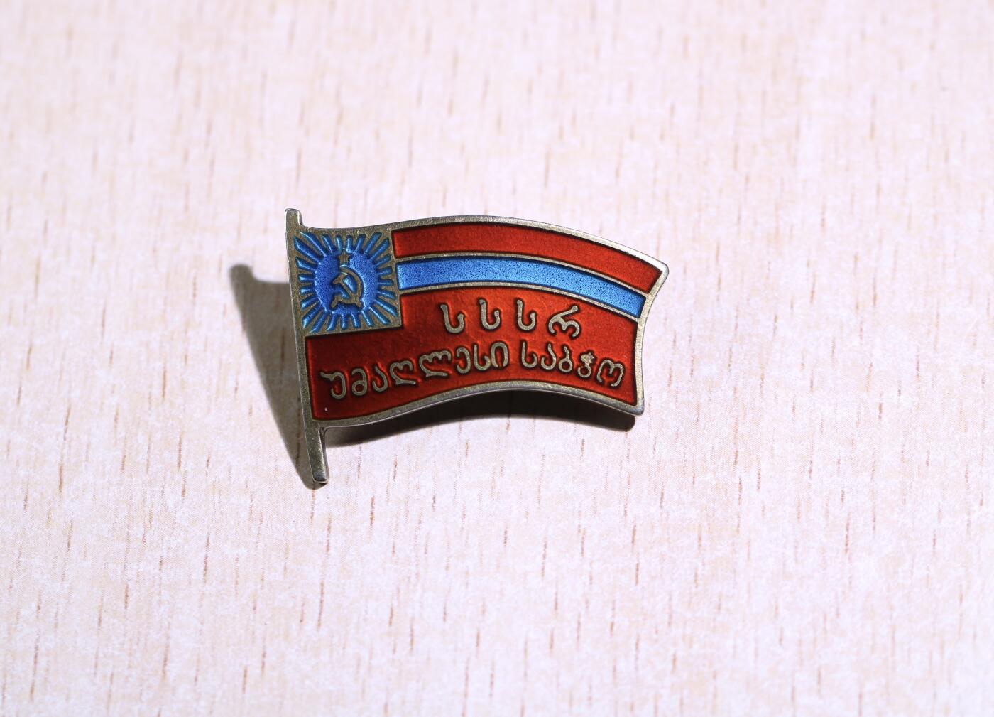 大猫徽章拍卖 第250期 苏联格鲁吉亚最高苏维埃代表证章 