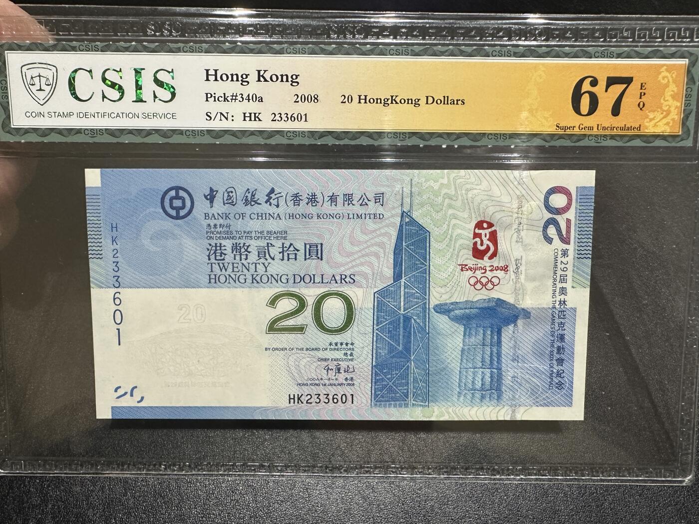 《外钞收藏家》第三百八十七期 2008年香港中国银行奥运纪念钞 CSIS67 无47