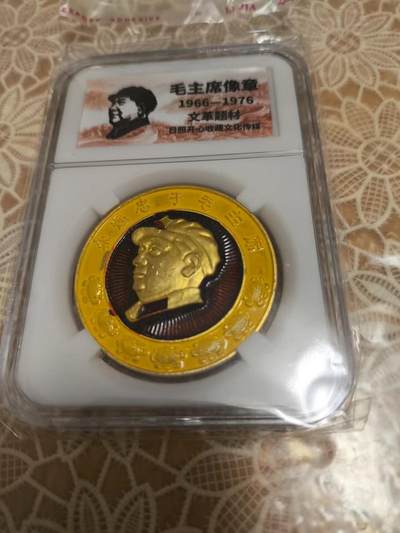 亏本处理，毛主席像章，无佣金 - 非常稀少的毛主席纪念章一枚