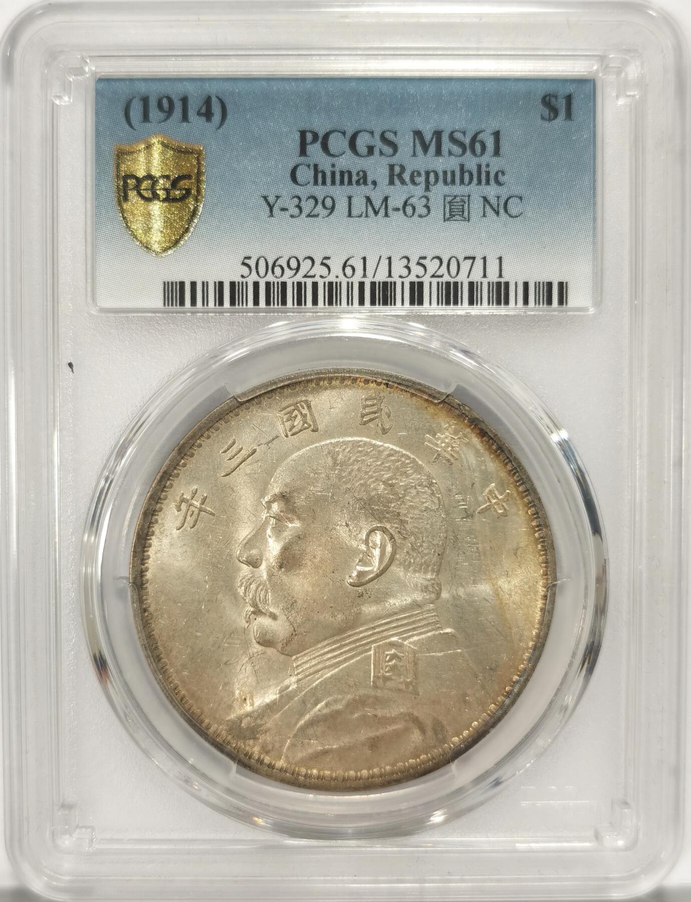 博洋堂世界钱币拍卖第084期（全场包邮） PCGS MS61 三年大头，标准的天津版，霜感强烈，美评盒子，背面老酱彩太难得，值得收藏