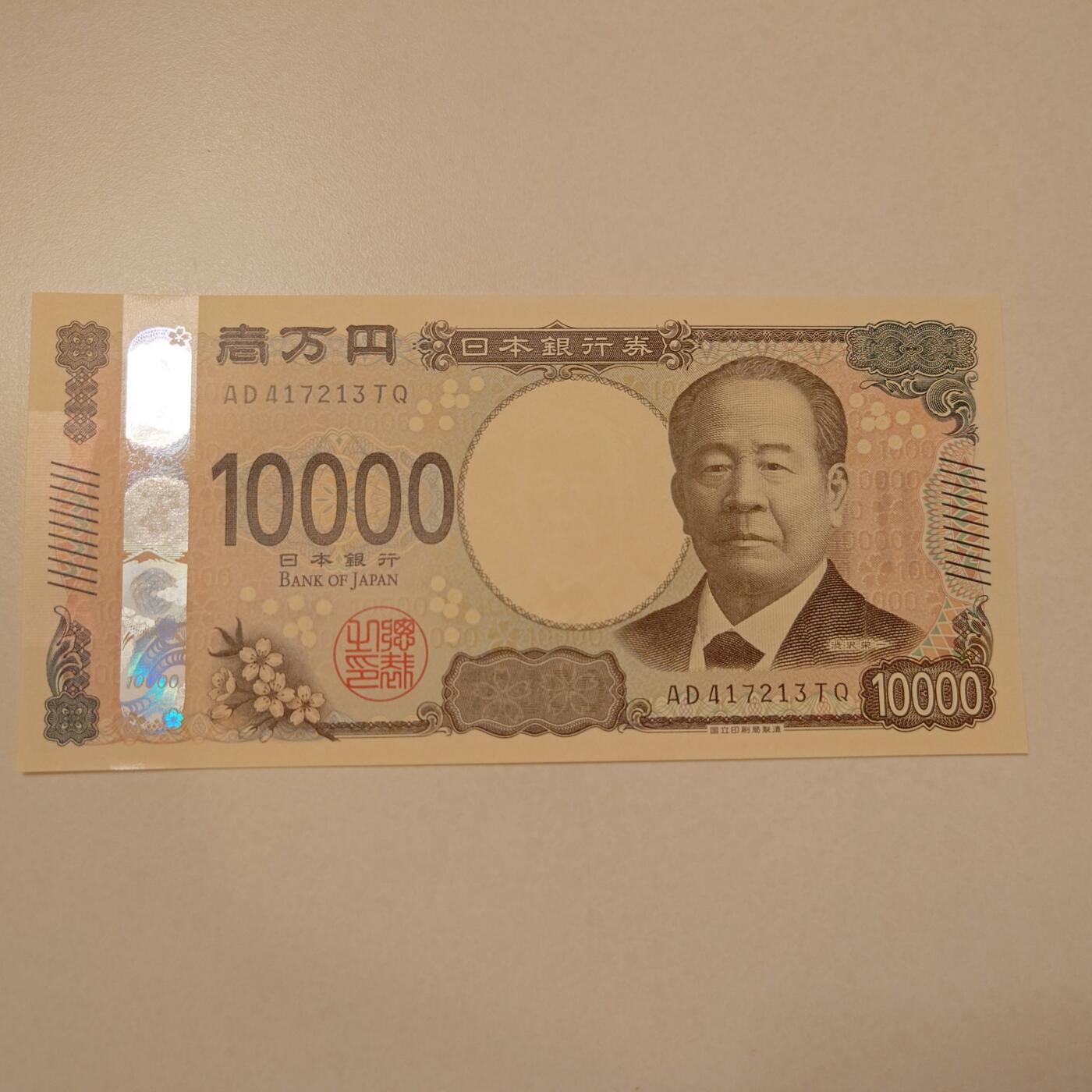 2024年日本10000元 全新UNC(号码随机提供不挑，非尾4) 