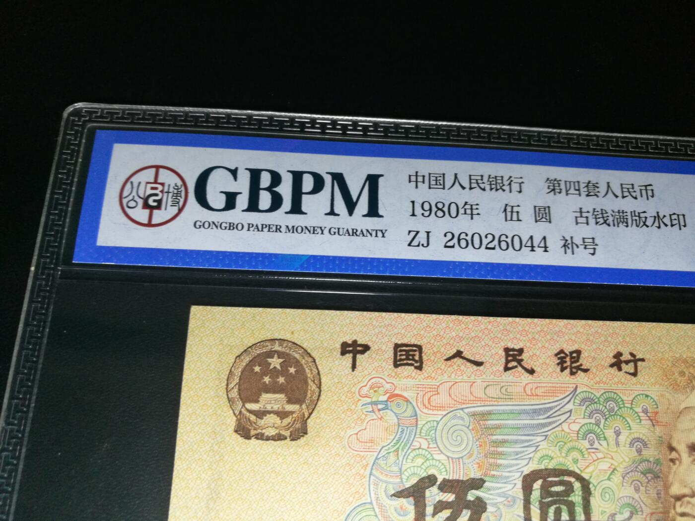 公博评级，805ZJ补号，65分公博评级，805补号ZJ，