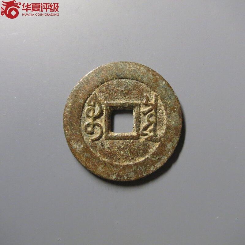 雍正通宝宝泉