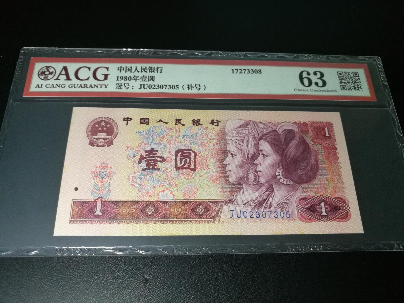 801JU补号，稀补，0字头，蓝冠补号。爱藏评级，801补号JU冠