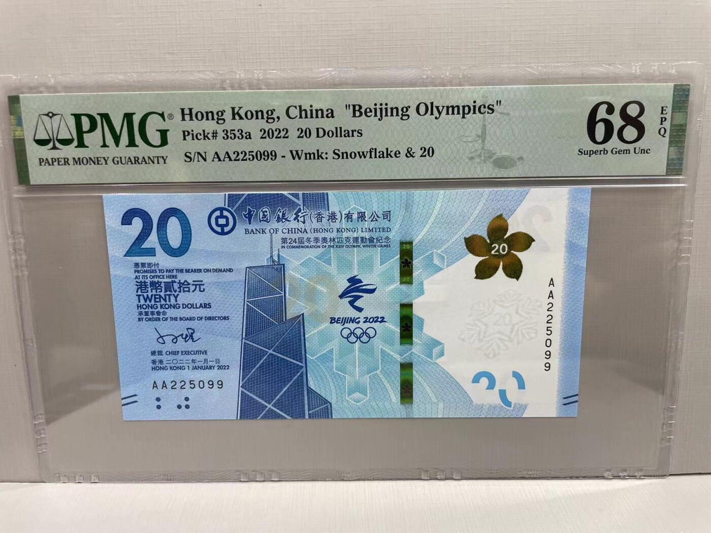 大中华拍卖第748期 香港冬奥纪念钞2220 AA225099